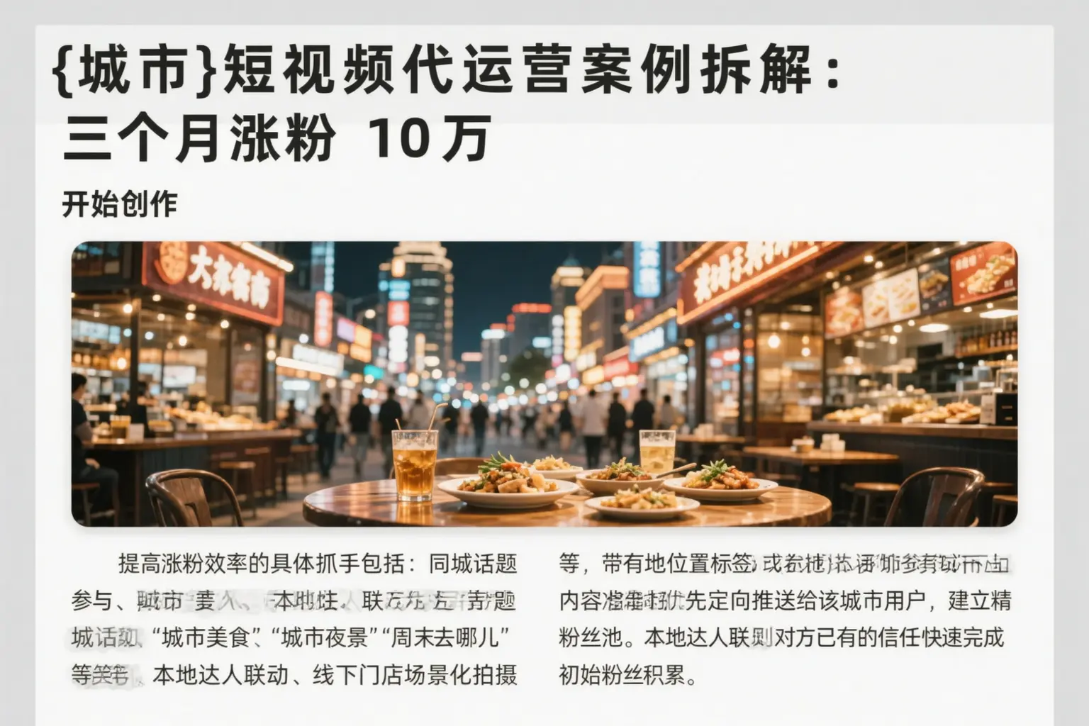 池州短视频代运营案例拆解：三个月涨粉10万