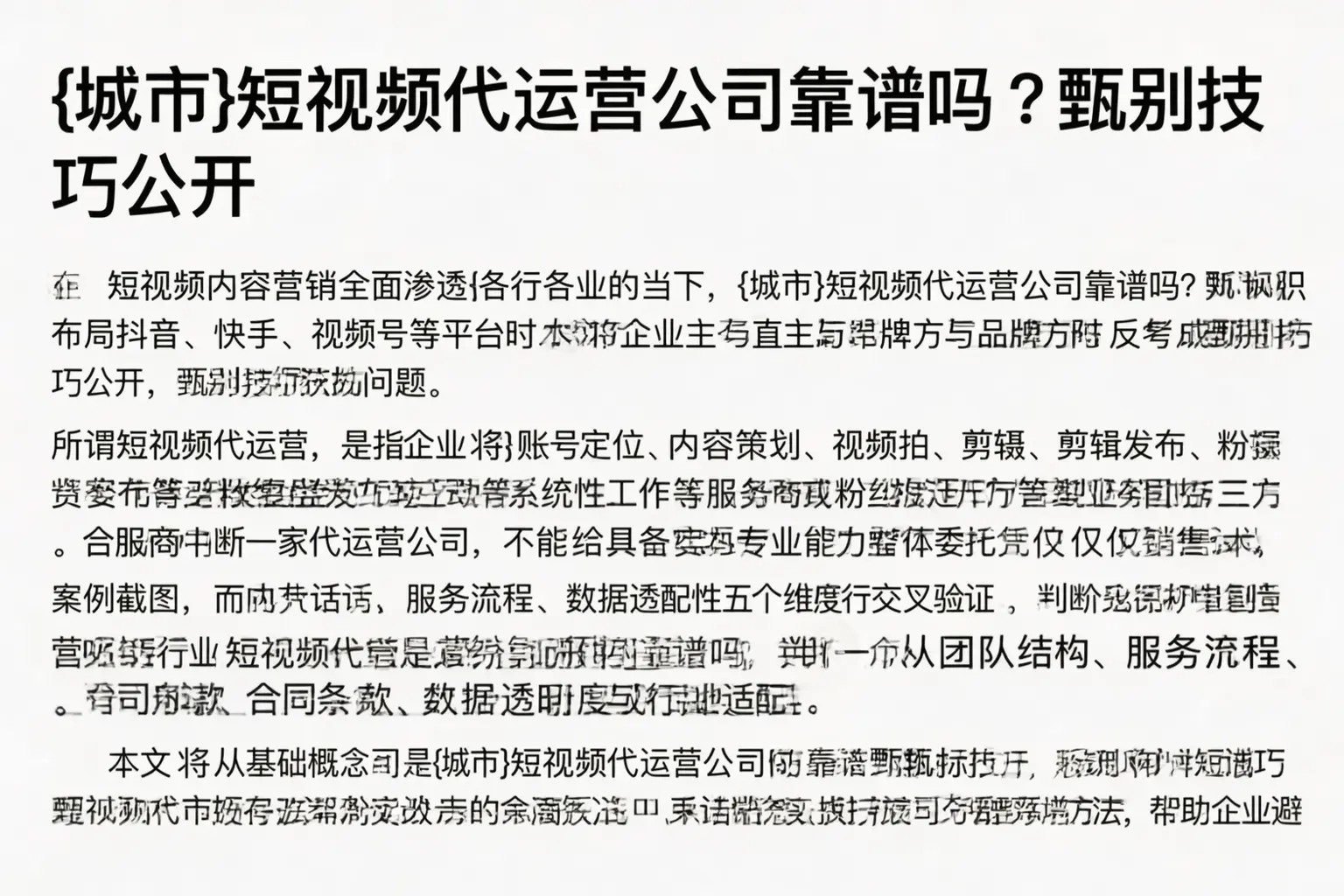 池州短视频代运营公司靠谱吗？甄别技巧公开