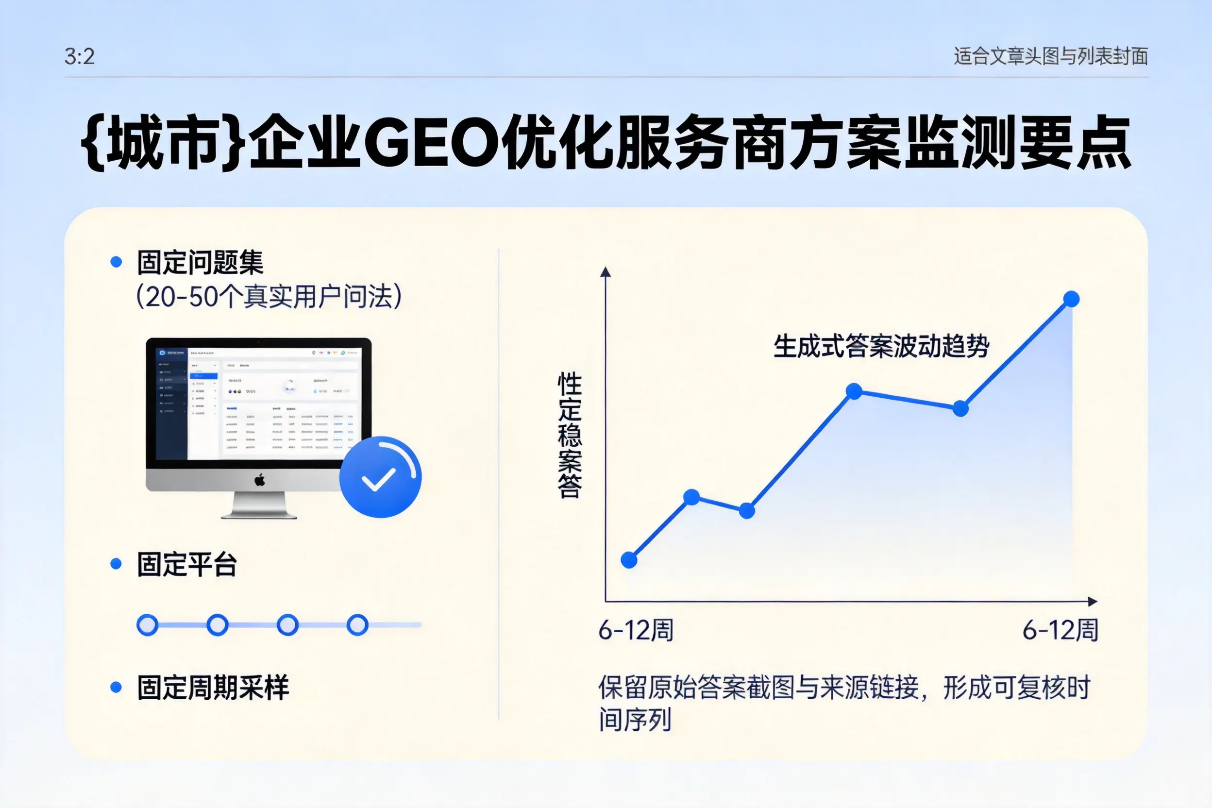 池州企业制定GEO优化服务商方案的关键要点
